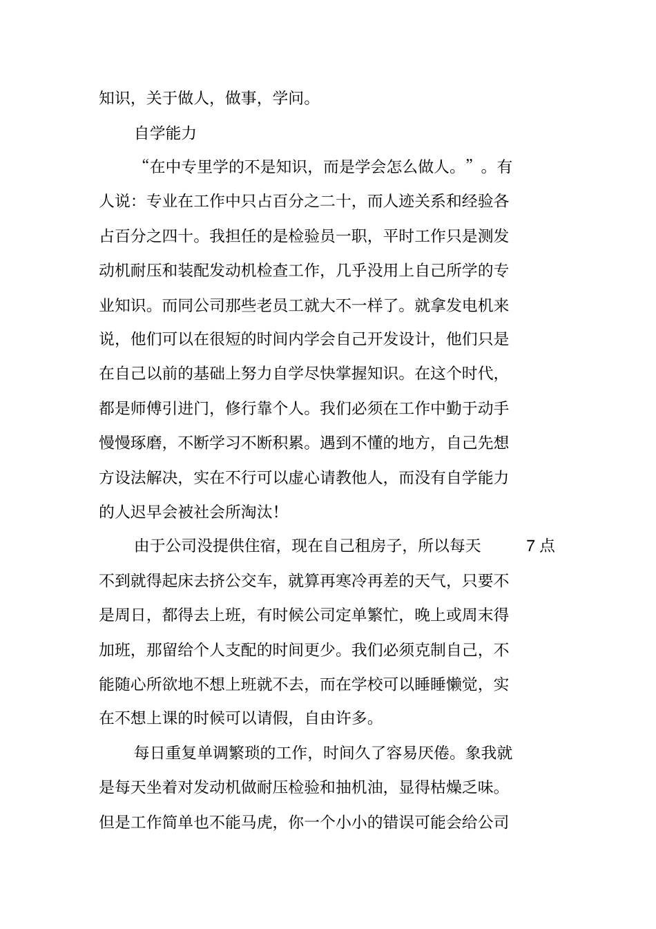 中专社会实践实习报告500_第2页