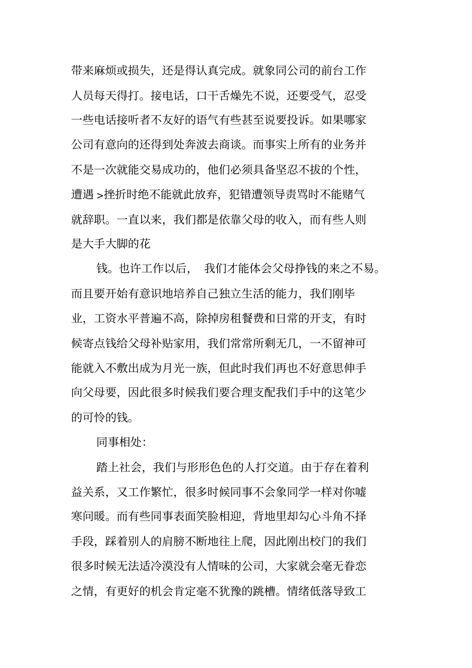 中专社会实践实习报告500_第3页