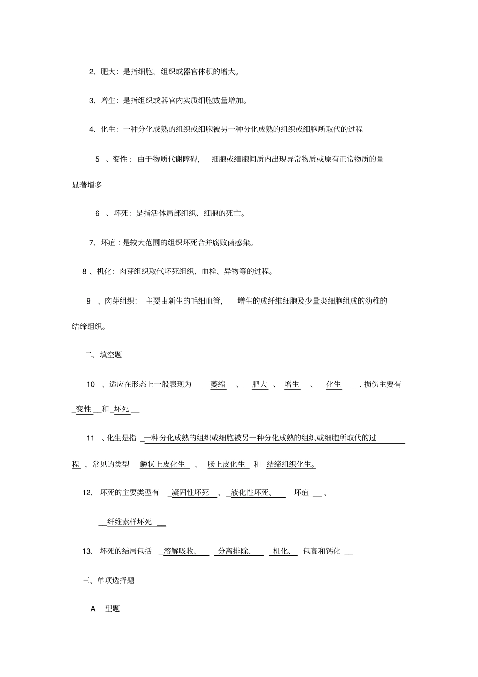 中专病理学试题集_第2页