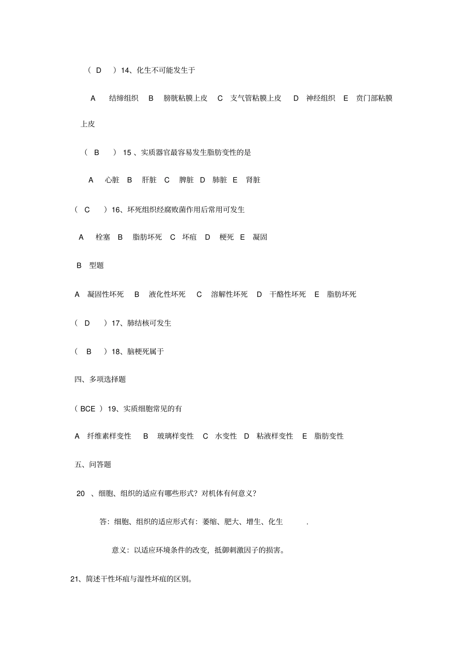 中专病理学试题集_第3页