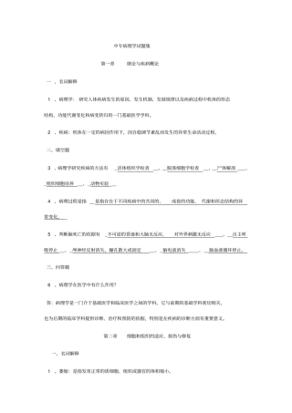 中专病理学试题集