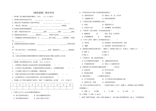 中专税收基础期末试卷A卷及答案
