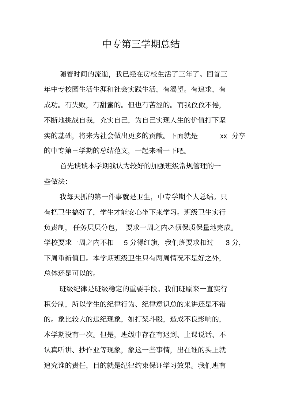 中专第三学期总结_第1页