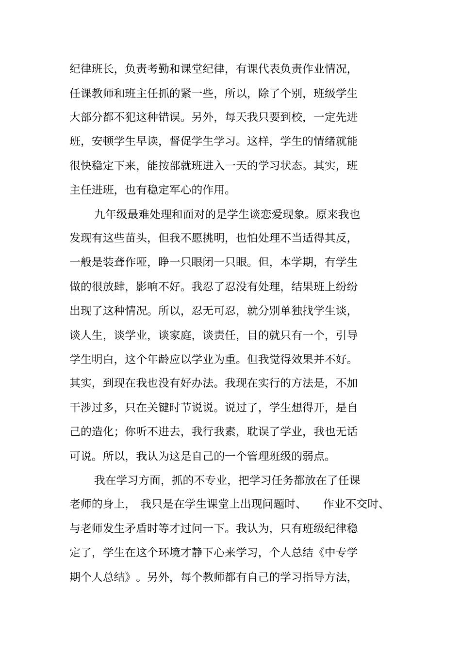 中专第三学期总结_第2页