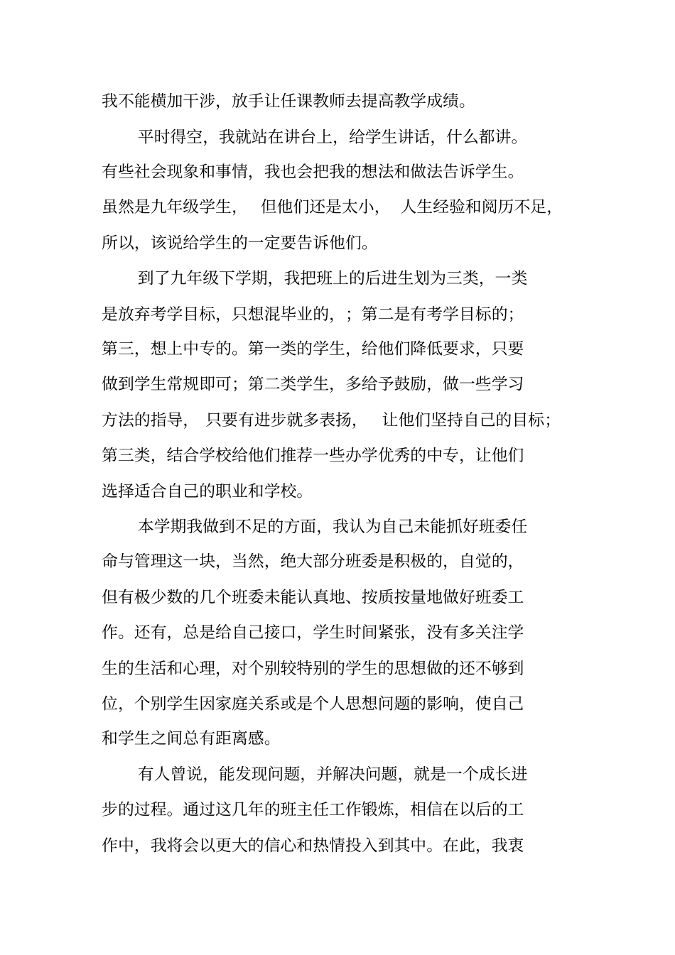 中专第三学期总结_第3页