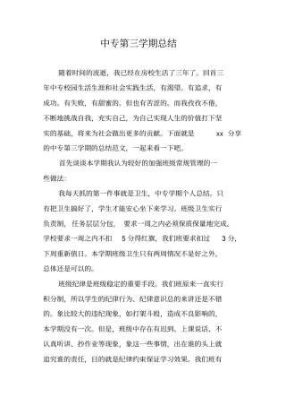 中专第三学期总结