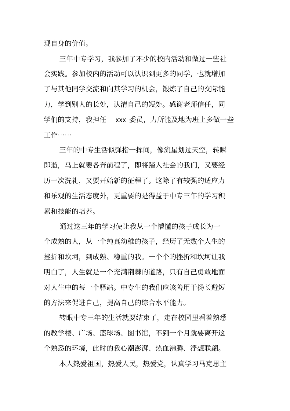 中专第二学期自我总结_第2页