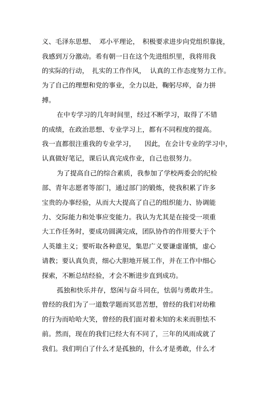 中专第二学期自我总结_第3页
