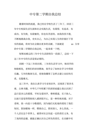 中专第二学期自我总结