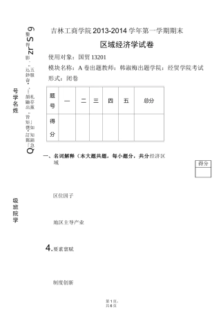 区域经济学试卷A