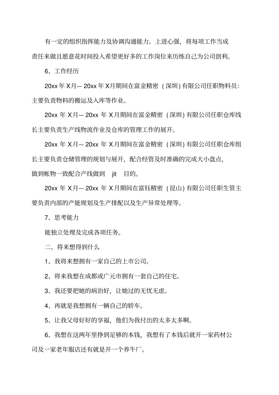 中专职业生涯计划_第2页