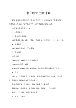 中专职业生涯计划