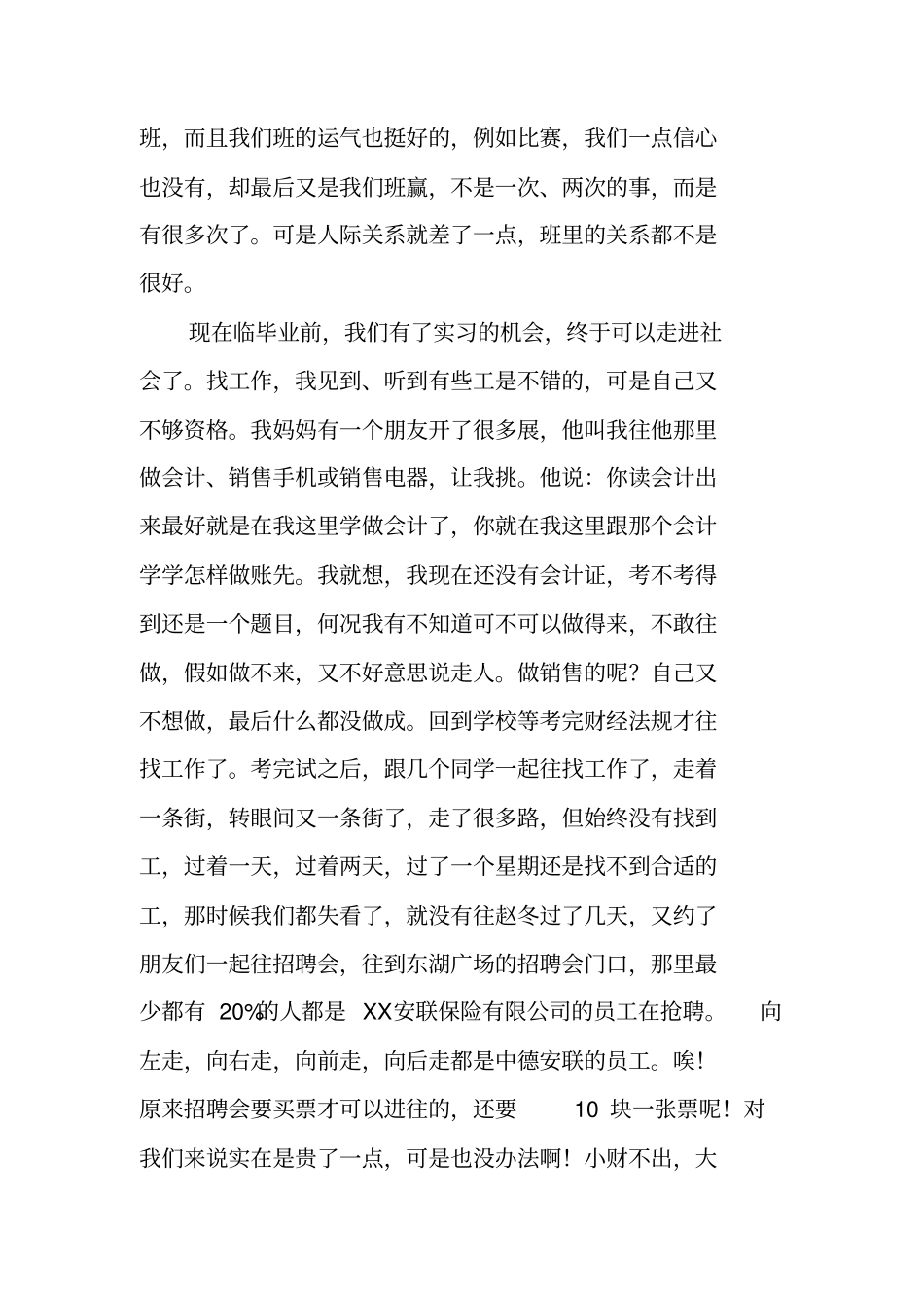 中专自我思想品德总结_第2页
