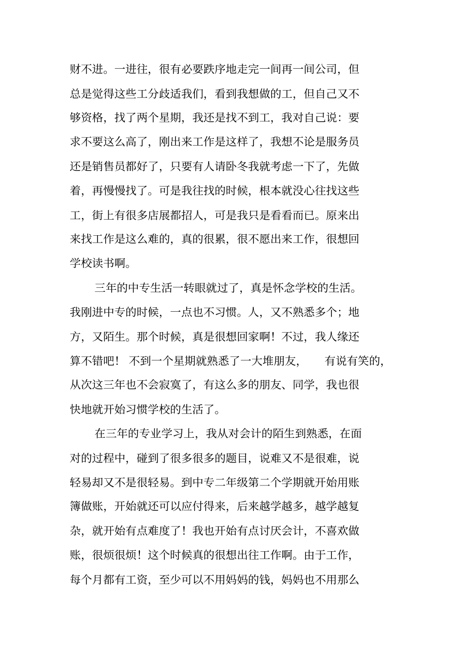 中专自我思想品德总结_第3页