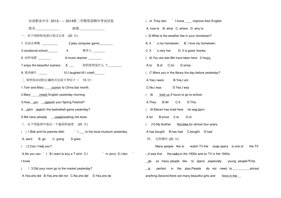 中专英语基础模块2期中考试试卷_第1页