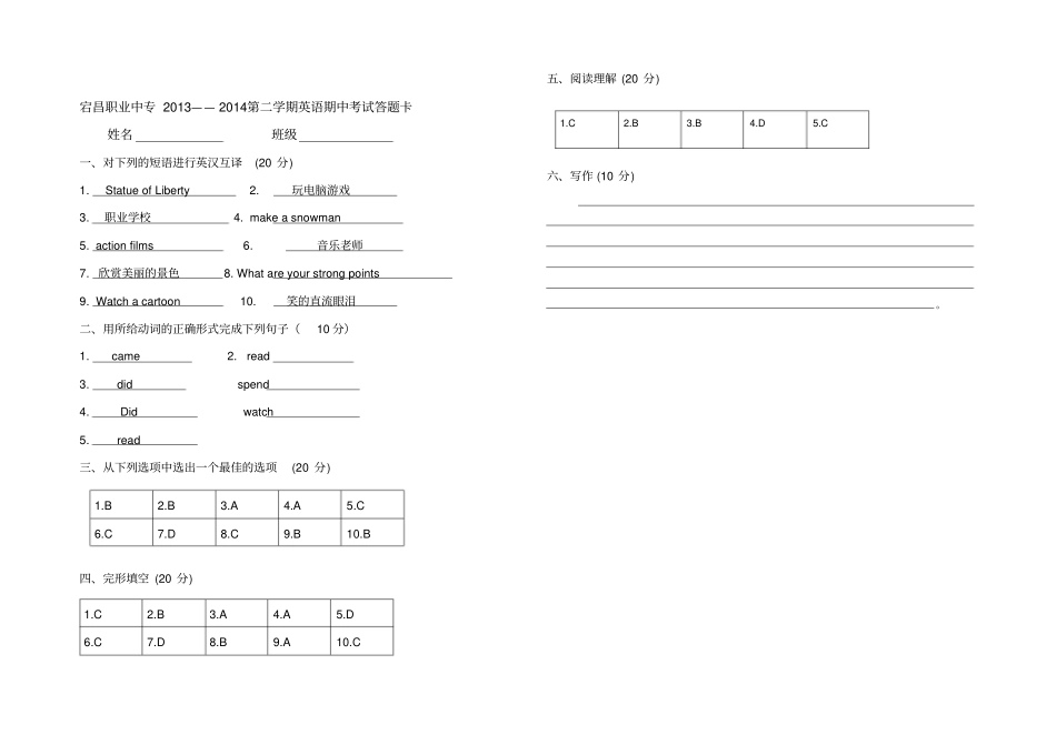 中专英语基础模块2期中考试试卷_第3页