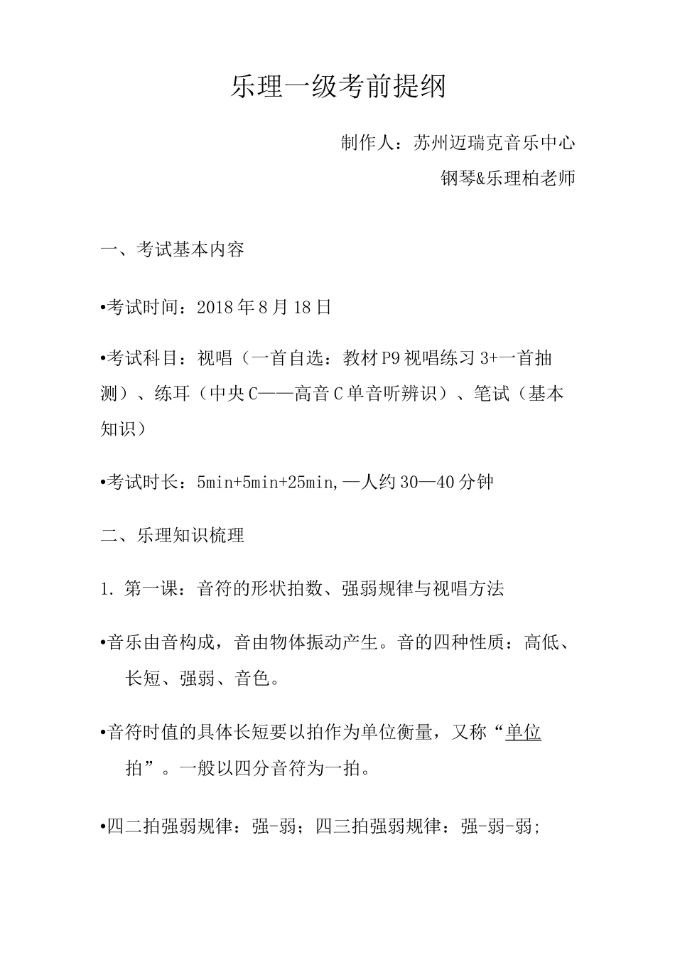 乐理一级提纲_第1页