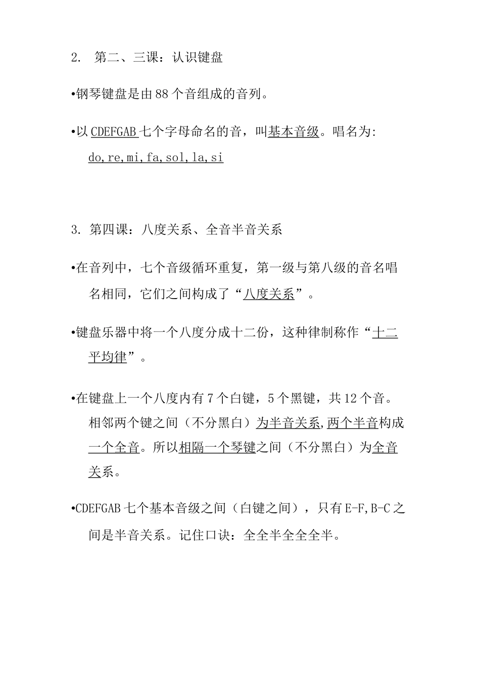 乐理一级提纲_第3页