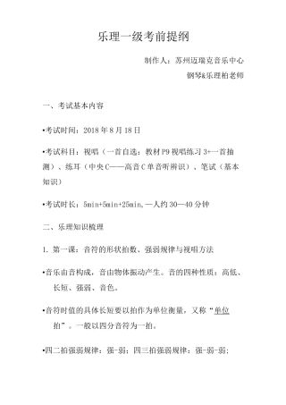 乐理一级提纲