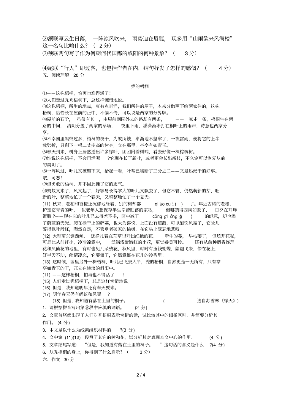 中专语文期末卷_第2页