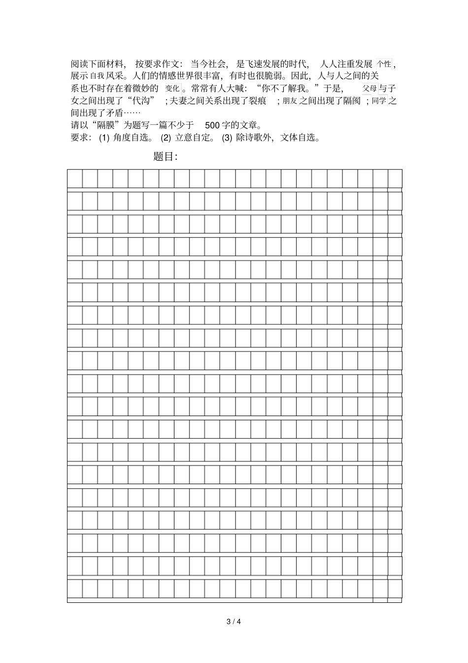 中专语文期末卷_第3页