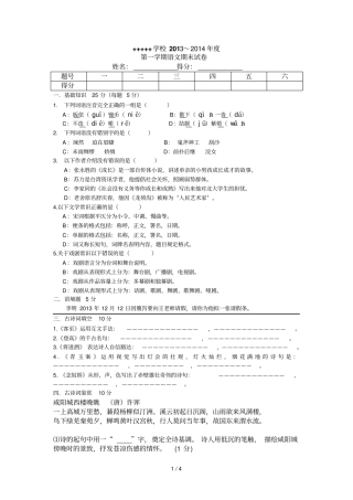 中专语文期末卷