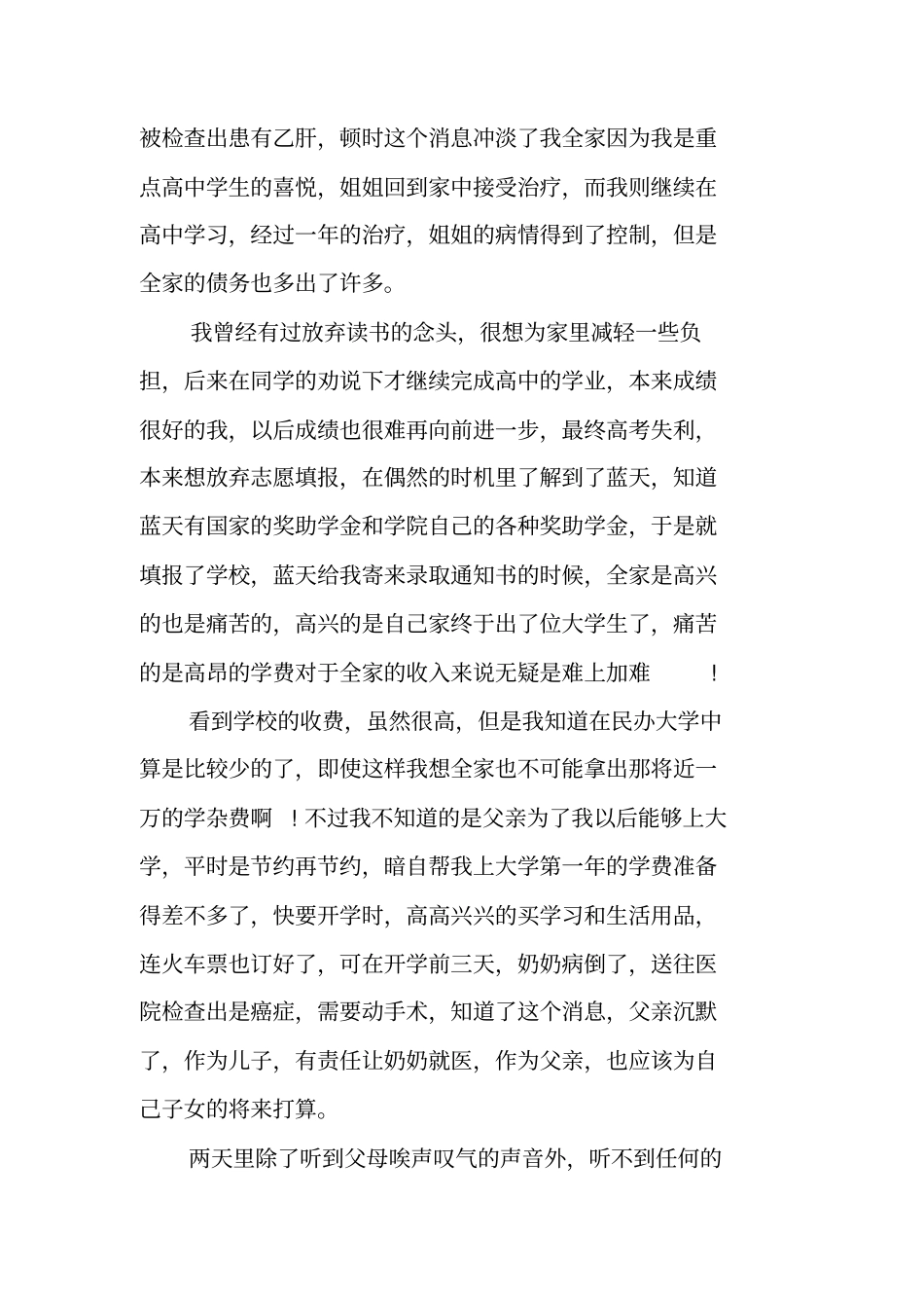 中专贫困生补助申请书_第2页