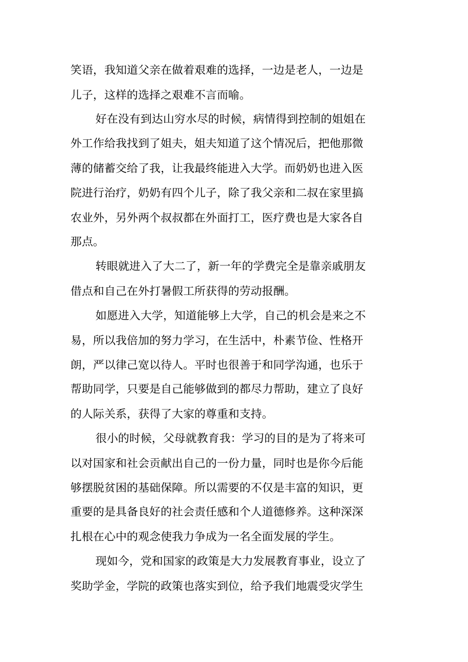 中专贫困生补助申请书_第3页