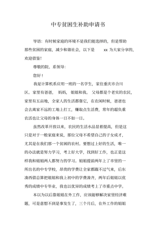 中专贫困生补助申请书