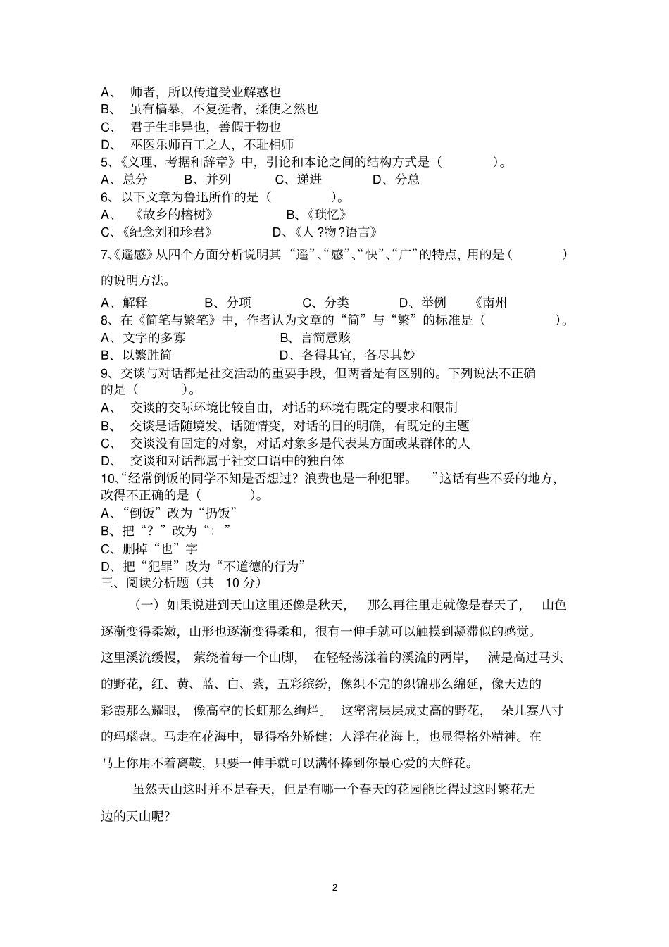 中专语文模拟试题_第2页