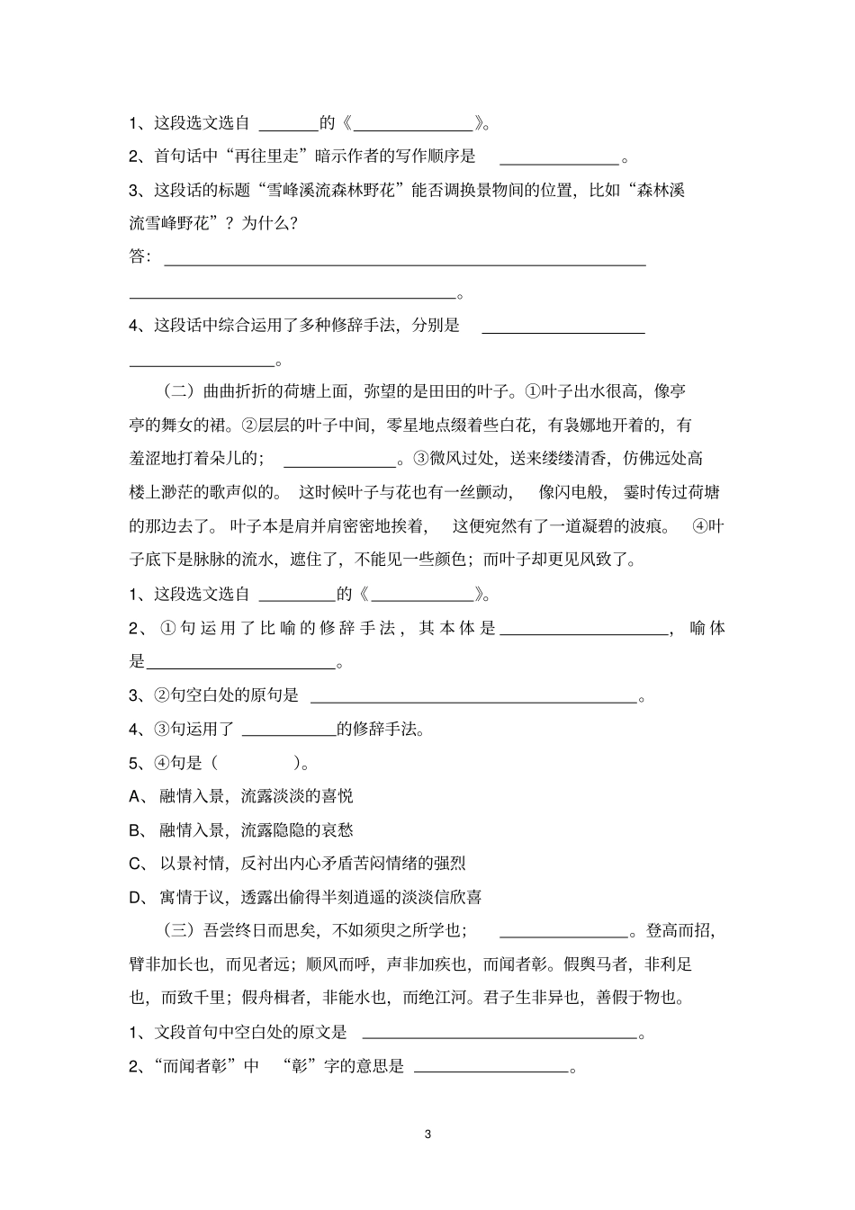 中专语文模拟试题_第3页