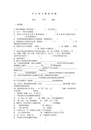 中专语文模拟试题