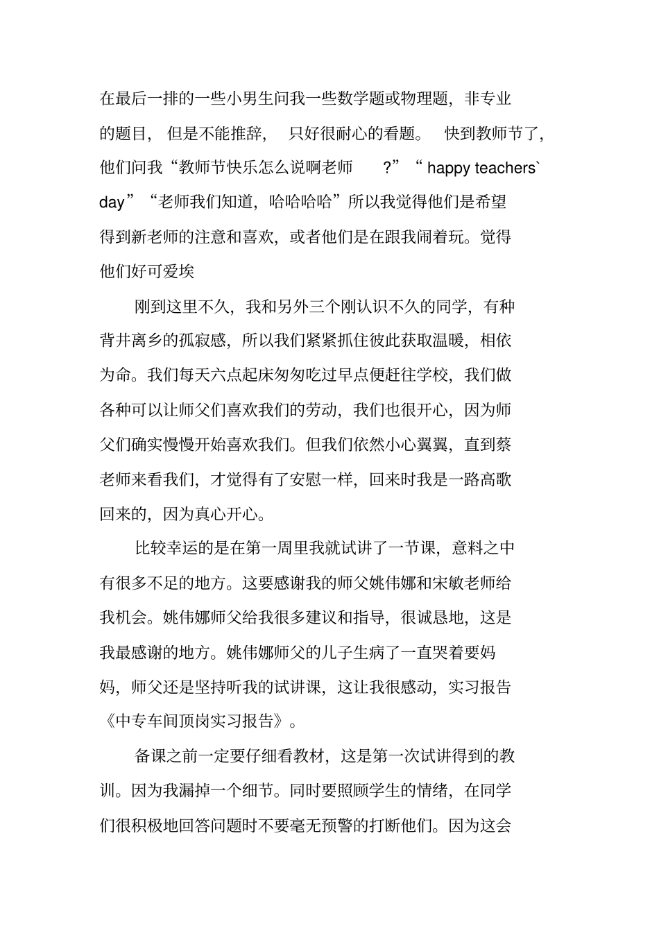 中专顶岗实习报告_第2页