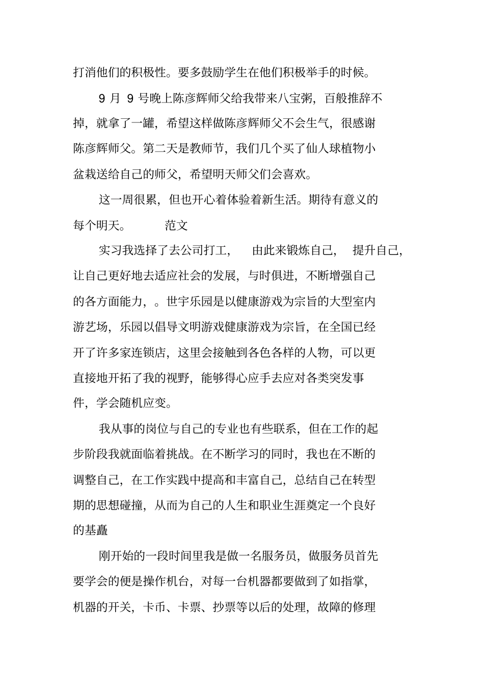 中专顶岗实习报告_第3页
