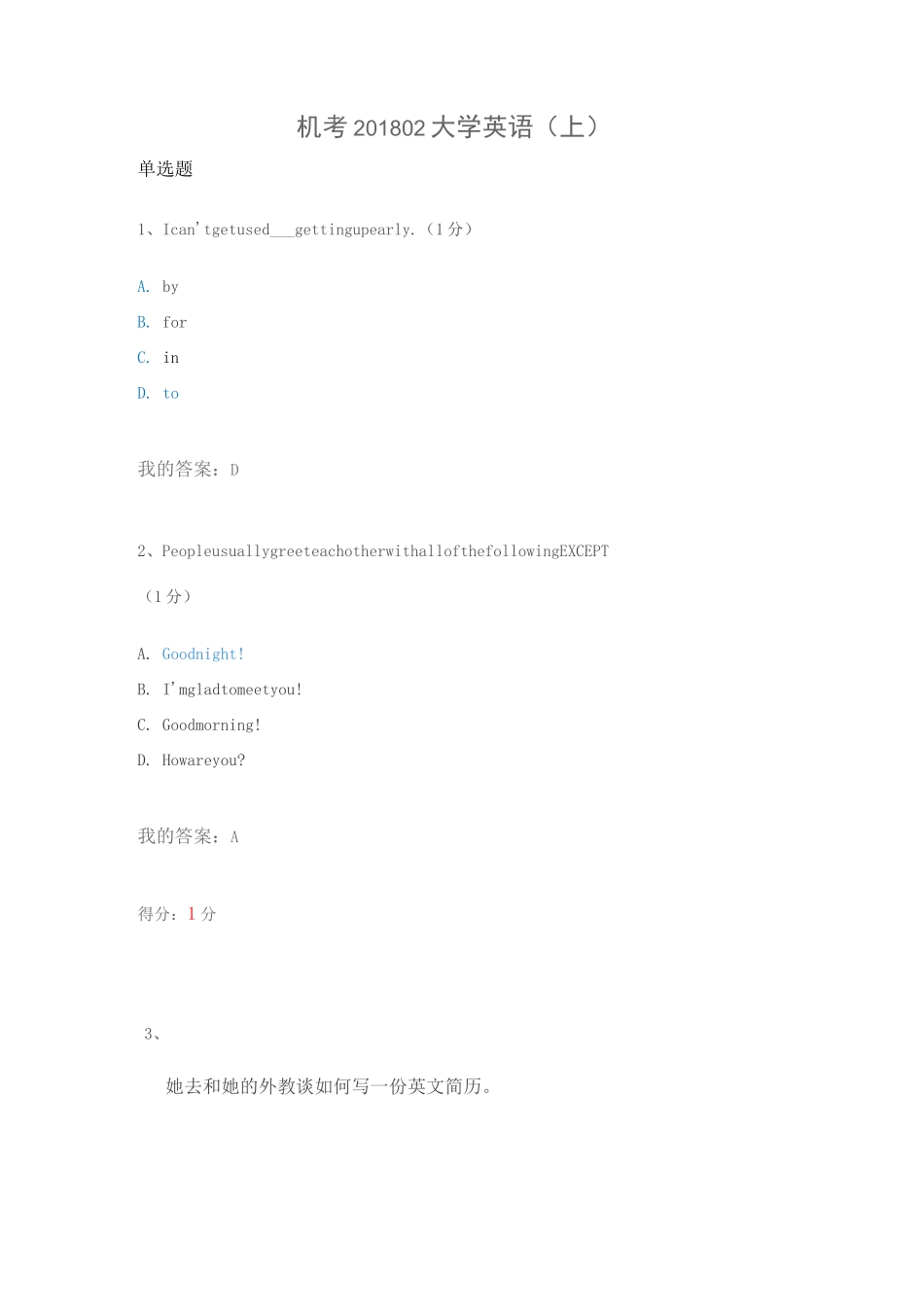 大学英语(上)_第1页