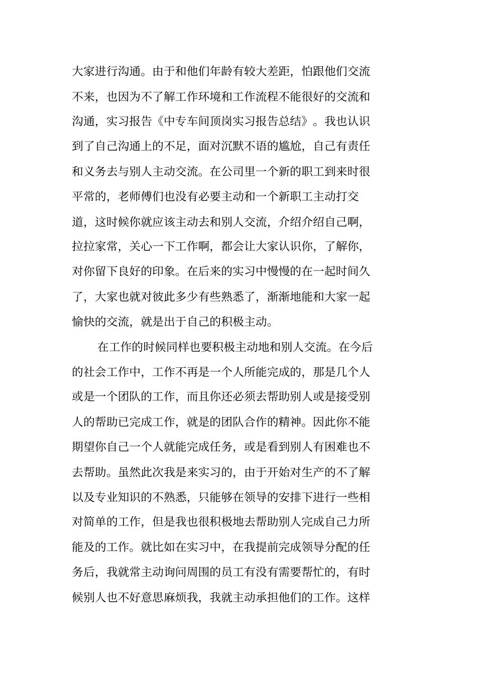 中专顶岗实习报告总结_第2页