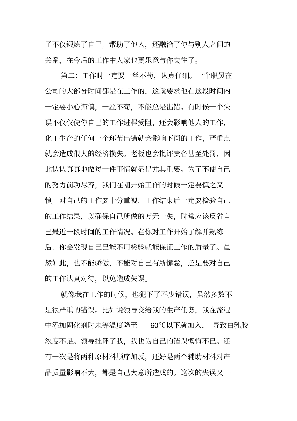 中专顶岗实习报告总结_第3页