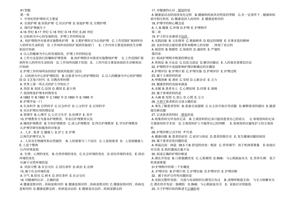 中世纪护理形式主要是详细_第1页