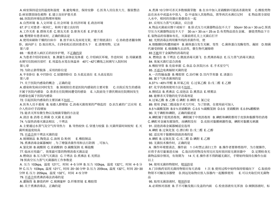 中世纪护理形式主要是详细_第3页