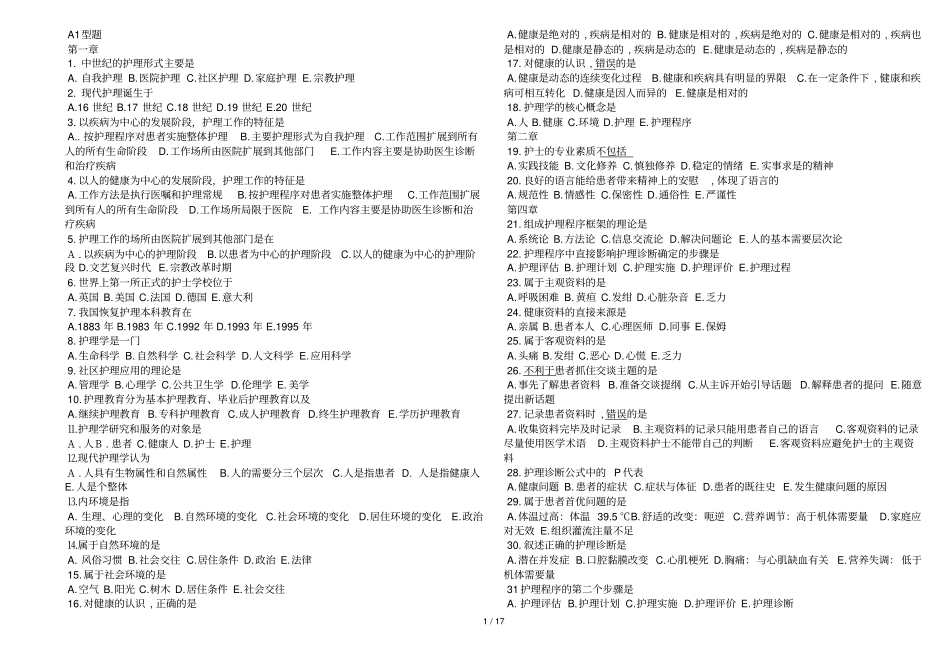 中世纪护理形式重要是_第1页