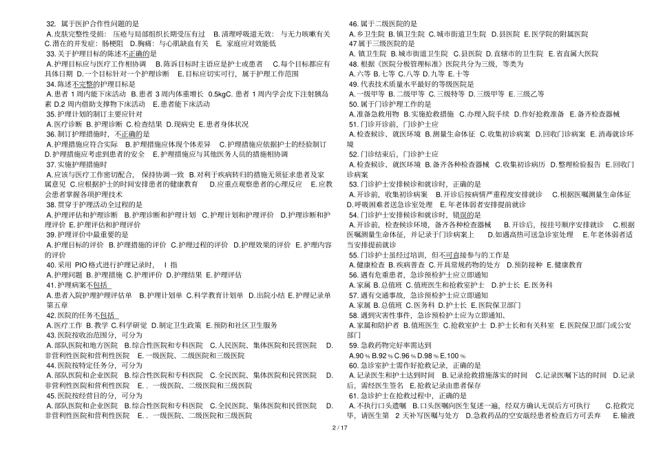 中世纪护理形式重要是_第2页