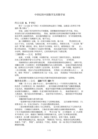 中世纪数学及其数学家