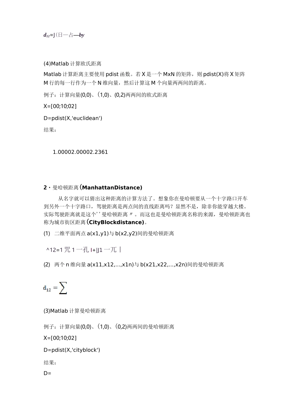 常用距离计算汇总_第2页