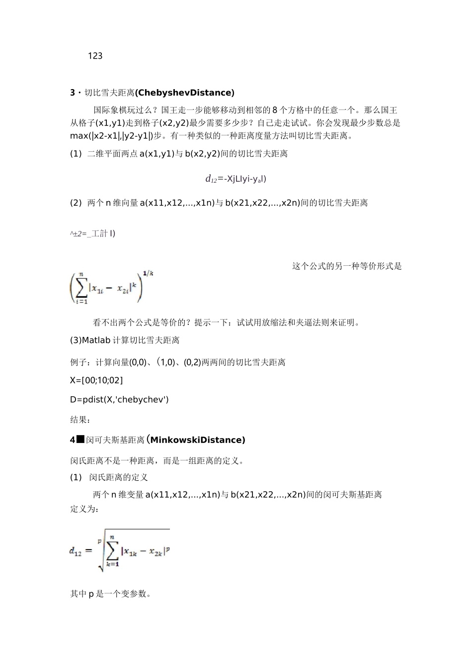 常用距离计算汇总_第3页