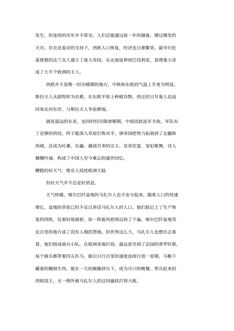 中世纪暖期如何改变欧洲历史_第3页