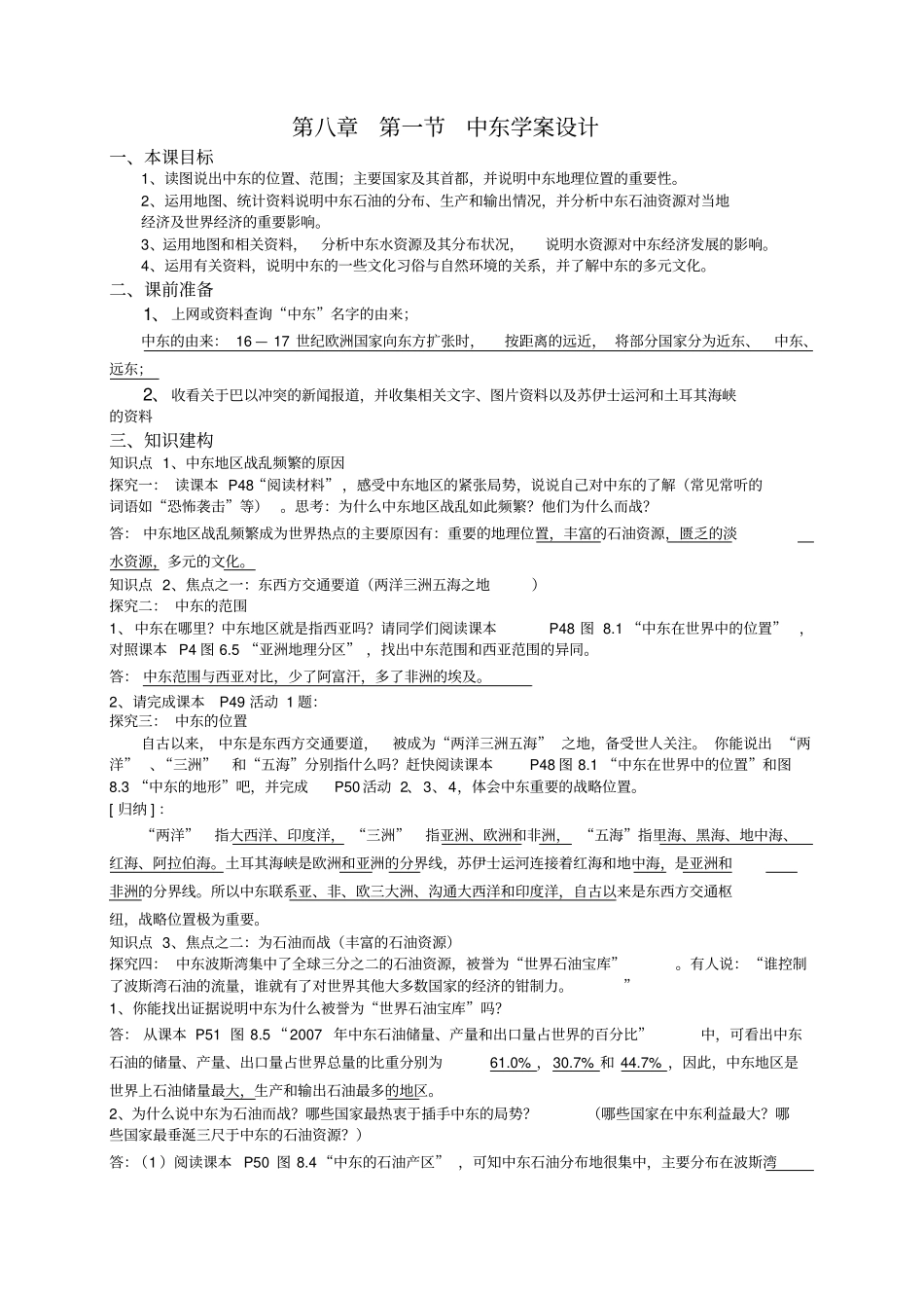 中东学案答案版-_第1页