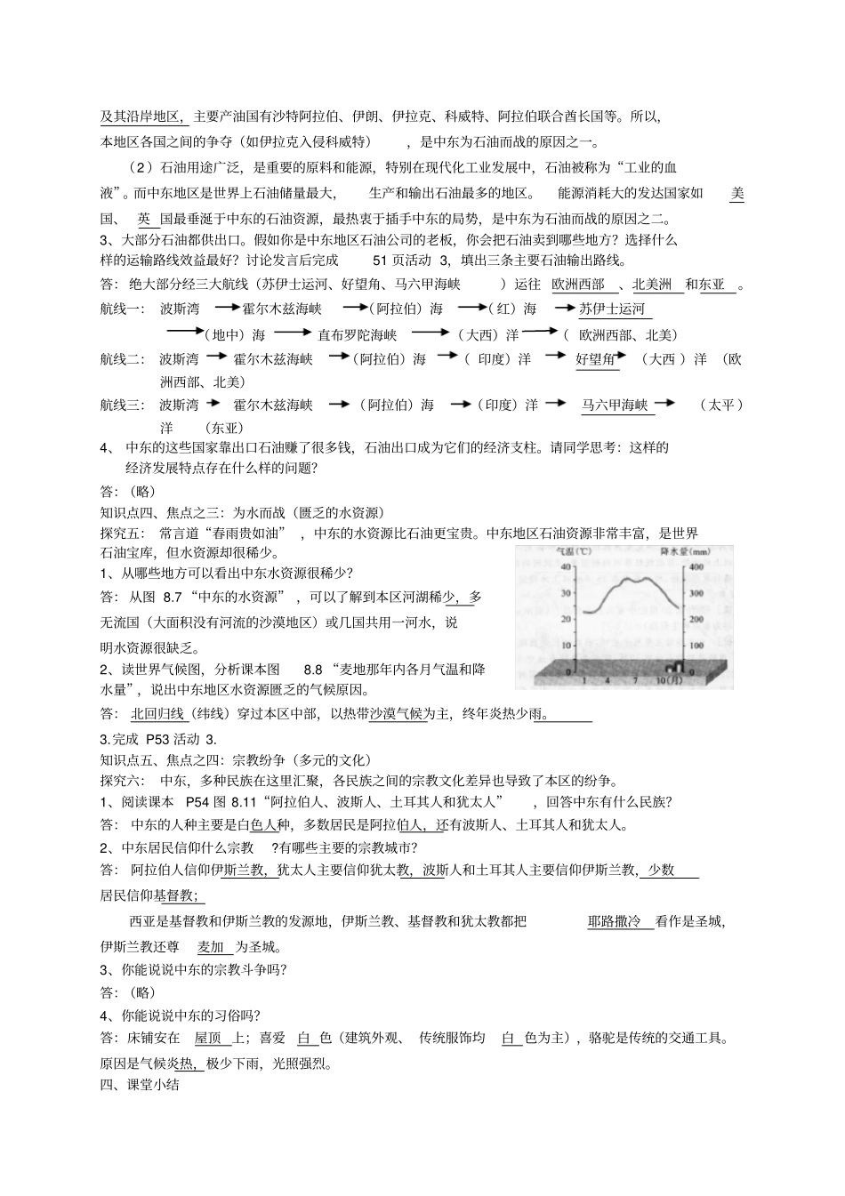 中东学案答案版-_第2页