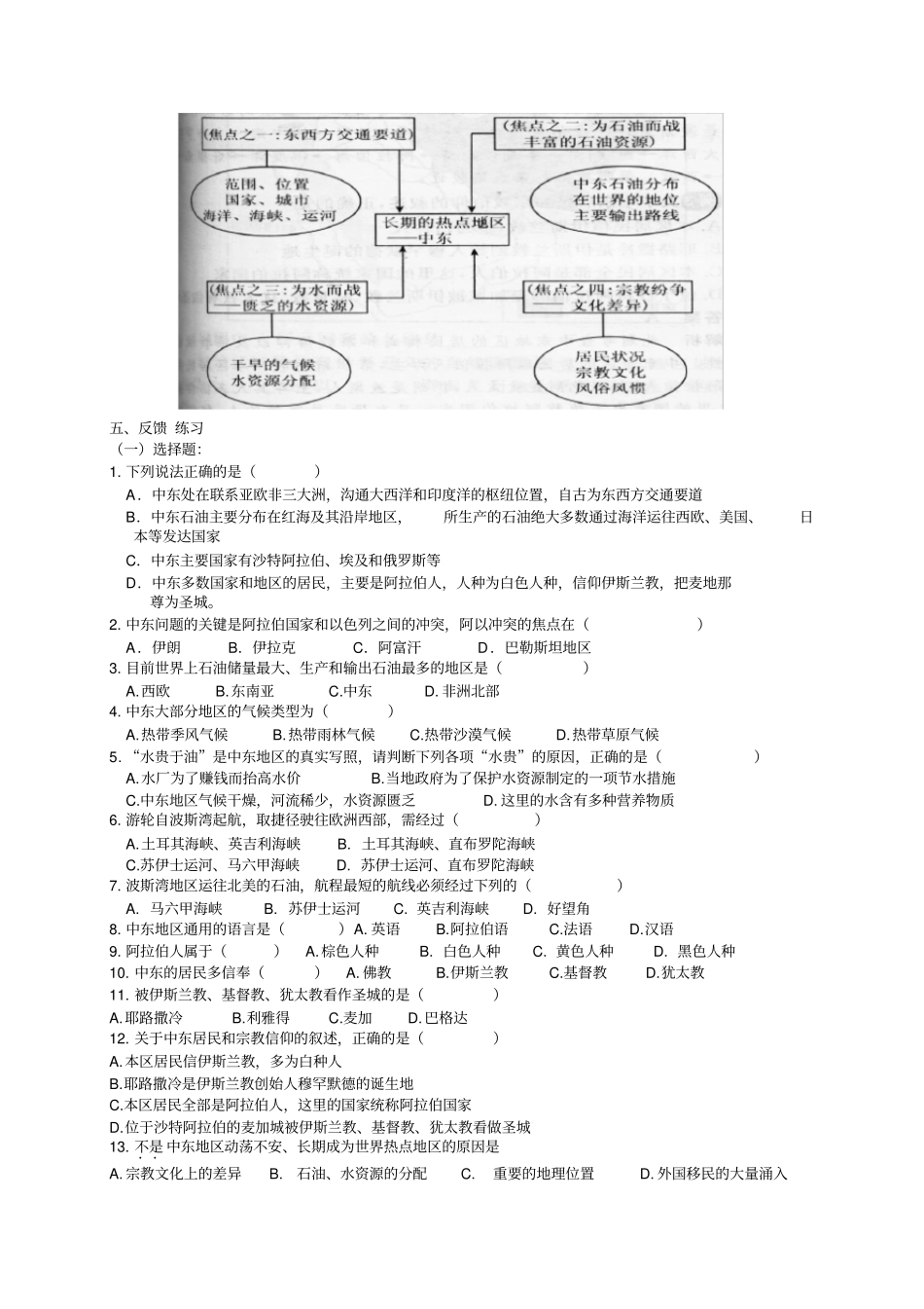 中东学案答案版-_第3页