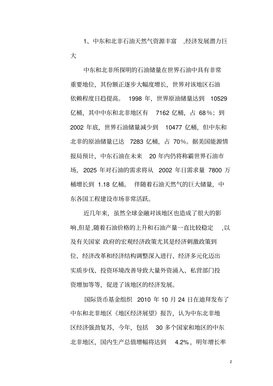 中东工程承包场分析_第2页