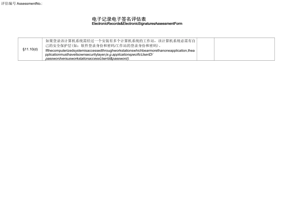 8_电子记录电子签名评估表 _第3页